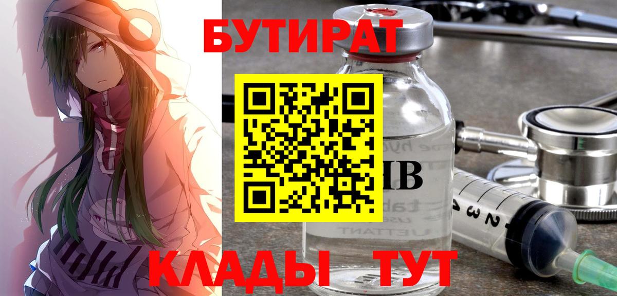 БУТИРАТ  Вход с VPN  Великий Устюг  БУТИРАТ GHB 