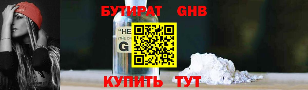 Бутират вода Великий Устюг