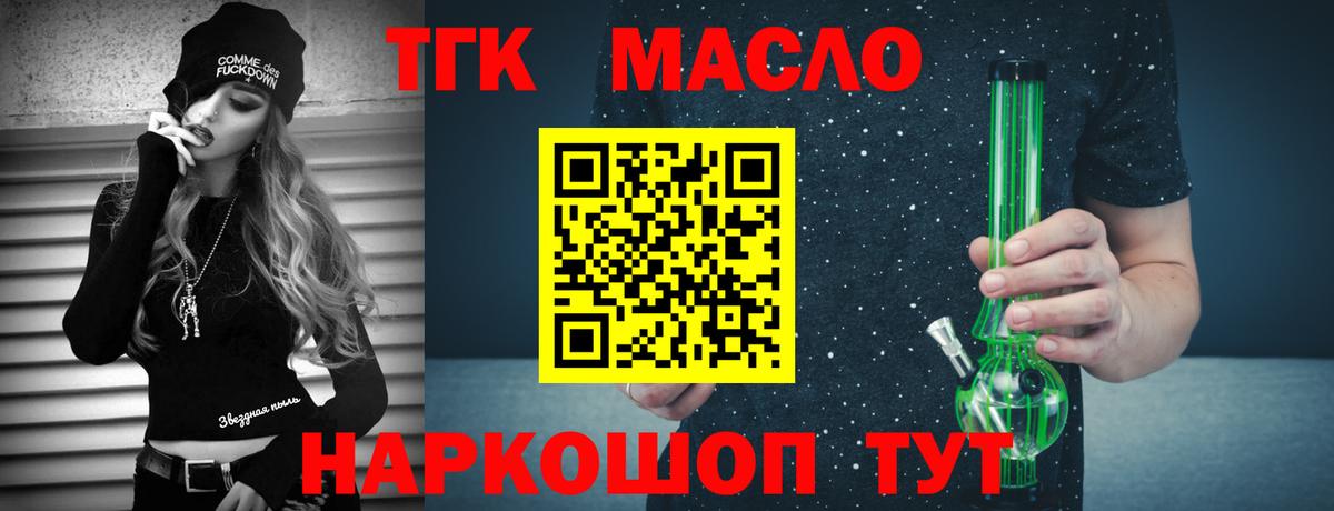 ТГК THC oil Великий Устюг